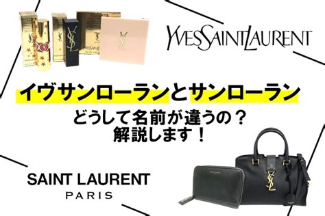 ysl slp 違い|サンローランとイヴ・サンローランの違いとは？歴史やアイテム .